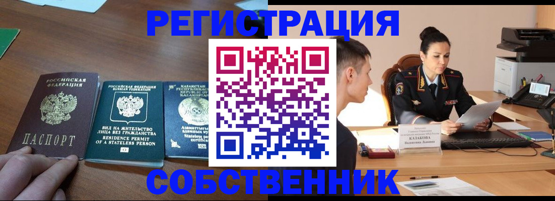 временная регистрация собственник в Петухово